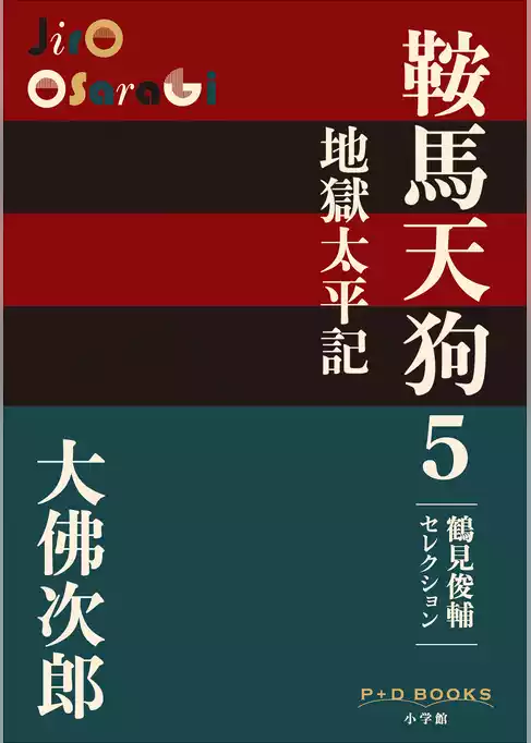 鞍馬天狗