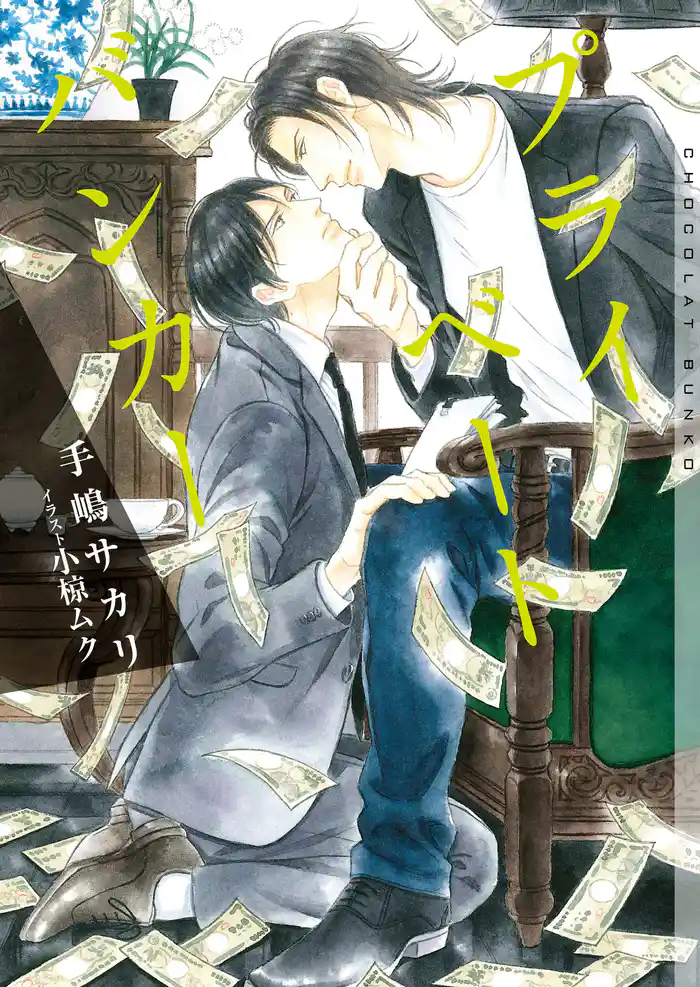 プライベートバンカー【イラストあり】