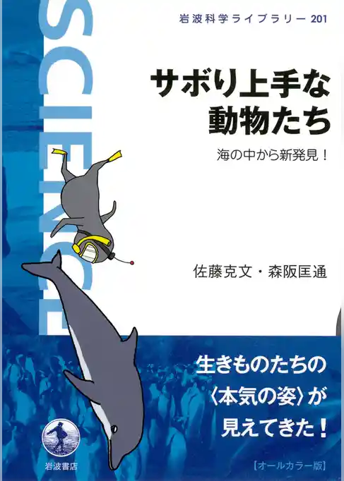 サボり上手な動物たち
