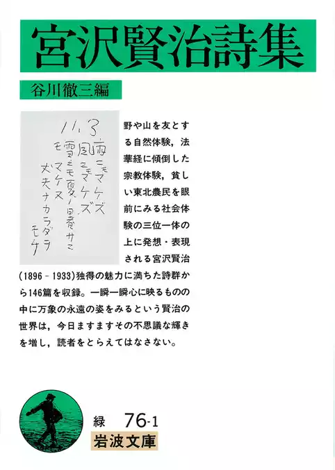 宮沢賢治詩集