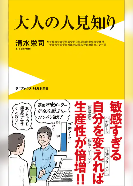 大人の人見知り