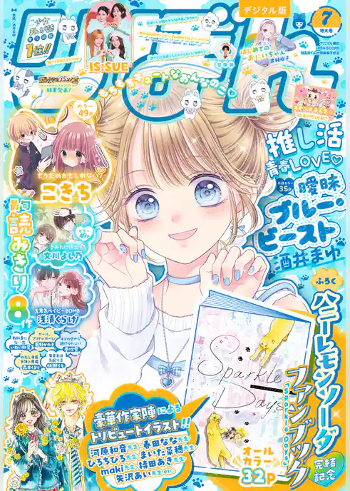 りぼん 2026年7月号 電子版