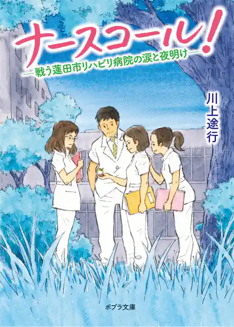 ナースコール！