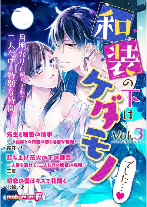 和装の下はケダモノでした…