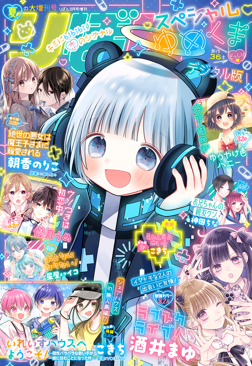 りぼん夏休みおたのしみ増刊号 2000年 詰まり