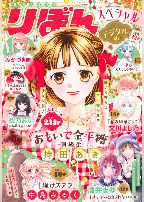 りぼんスペシャル