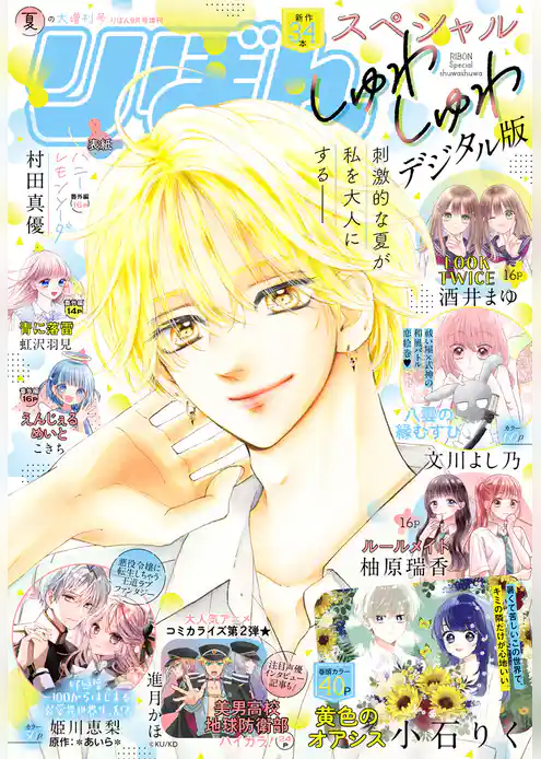 りぼんスペシャル