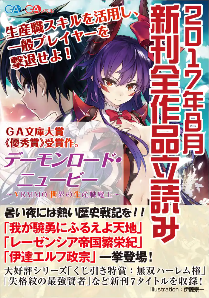 GA文庫&GAノベル2017年8月の新刊 全作品立読み(合本版)