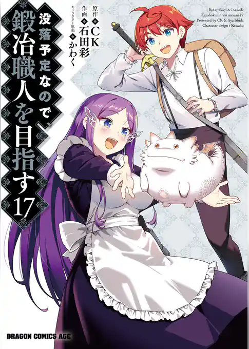 没落予定なので、鍛冶職人を目指す