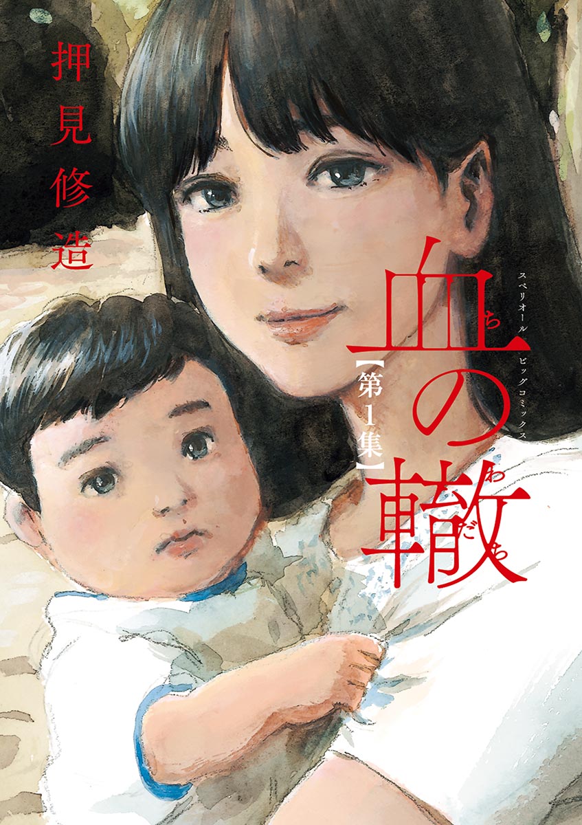 第1話 血の轍-1