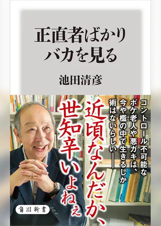正直者ばかりバカを見る