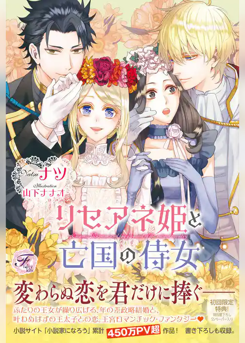 リセアネ姫と亡国の侍女【SS付】【イラスト付】