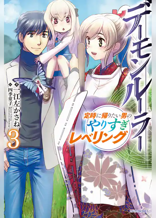 デーモンルーラー