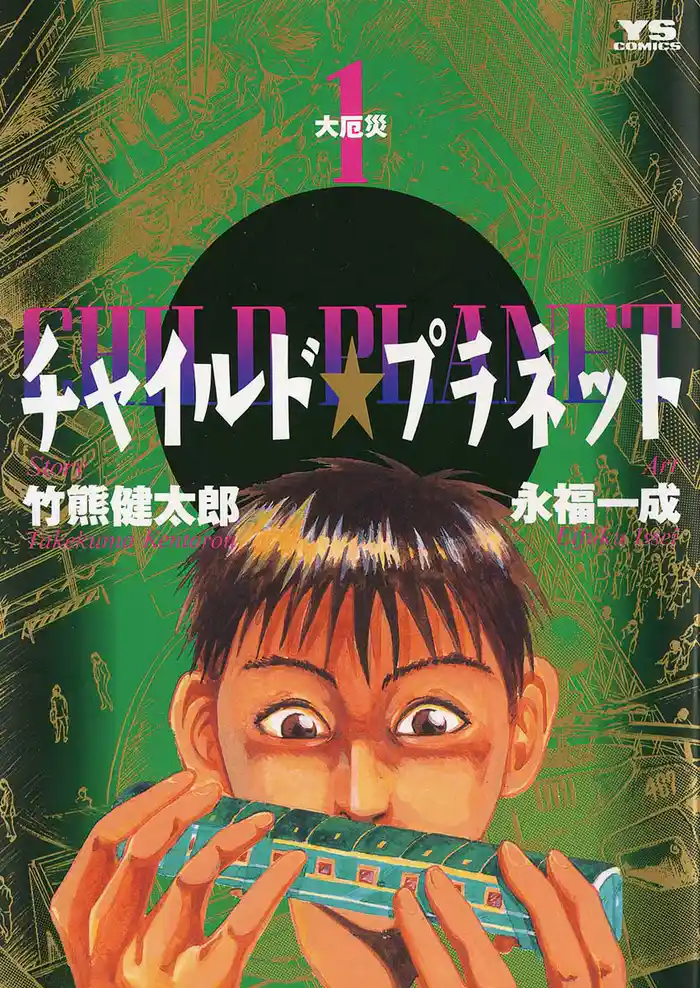 第1話 赫い電車 1