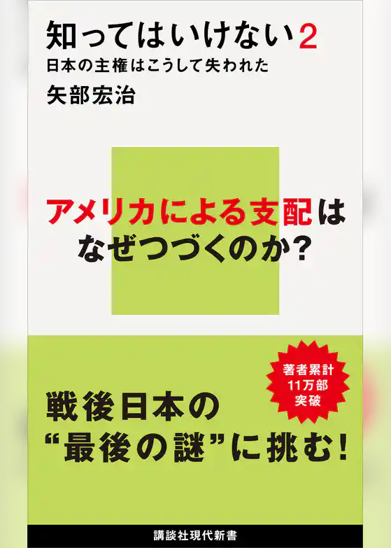 知ってはいけない