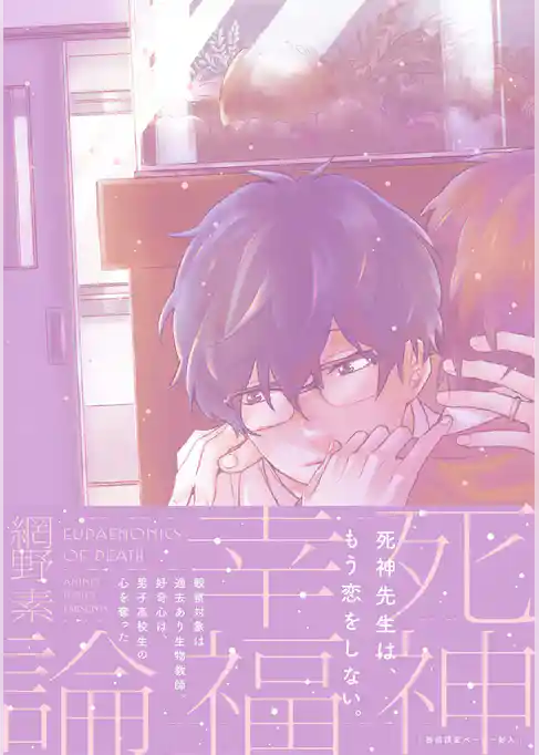 死神幸福論【新装版】【ペーパー付】