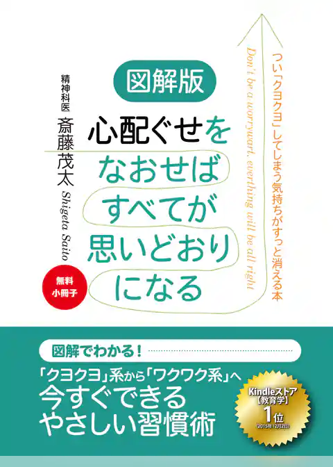 【無料小冊子】図解版　心配ぐせをなおせばすべてが思いどおりになる