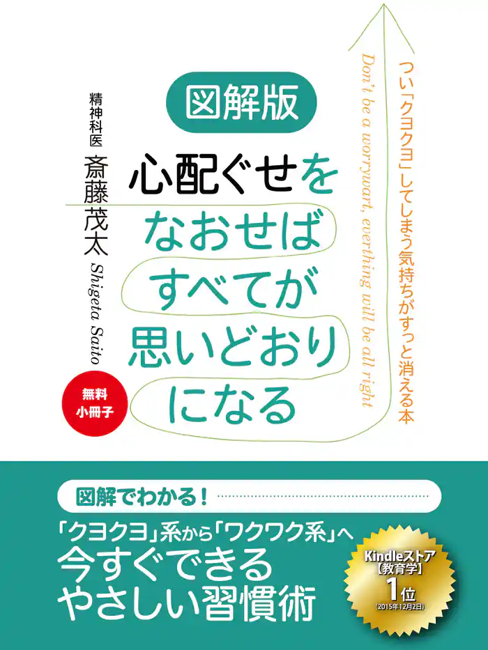 【無料小冊子】図解版　心配ぐせをなおせばすべてが思いどおりになる