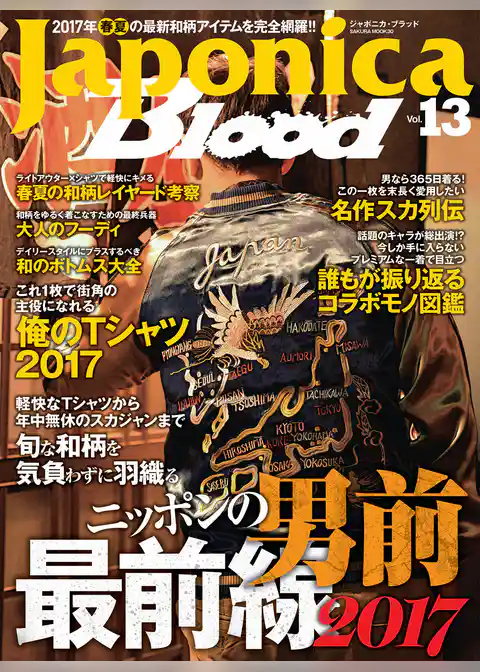 Japonica Blood vol.13