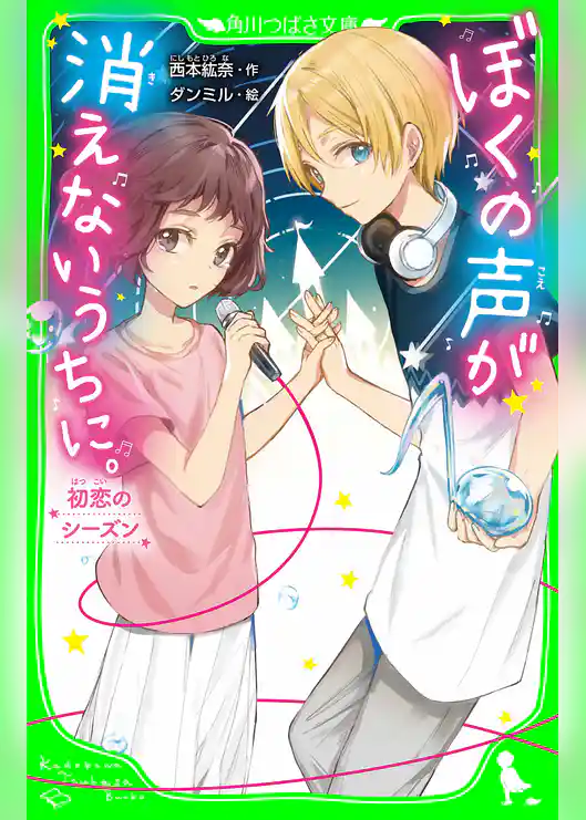 初恋のシーズン