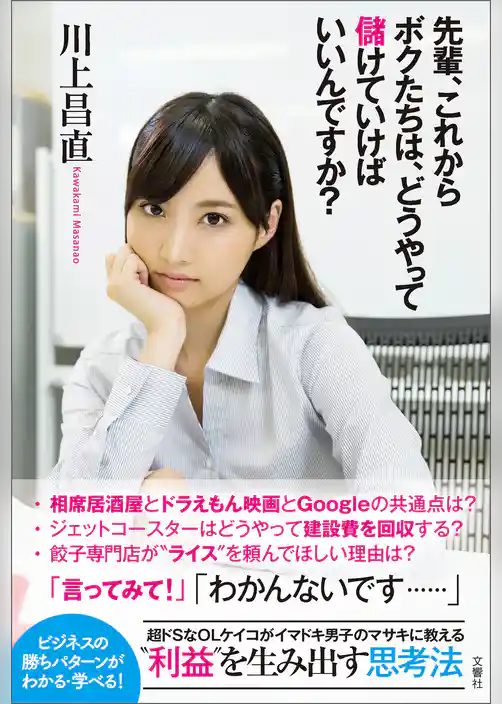 先輩、これからボクたちは、どうやって儲けていけばいいんですか？