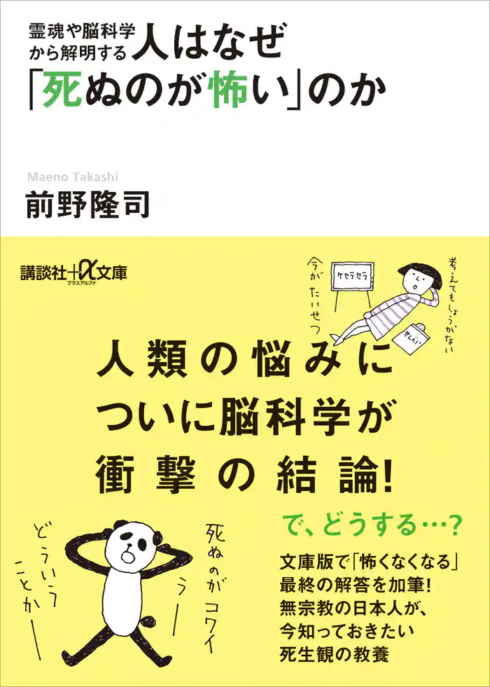霊魂や脳科学から解明する 人はなぜ「死ぬのが怖い」のか