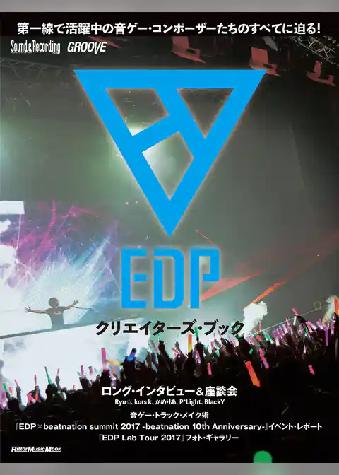 Sound & Recording magazine / GROOVE  EDPクリエイターズ・ブック