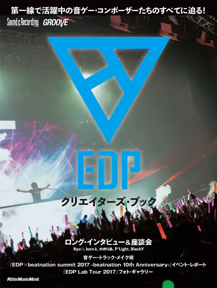 Sound & Recording magazine / GROOVE  EDPクリエイターズ・ブック