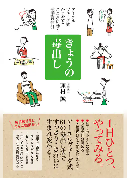 きょうの毒出し