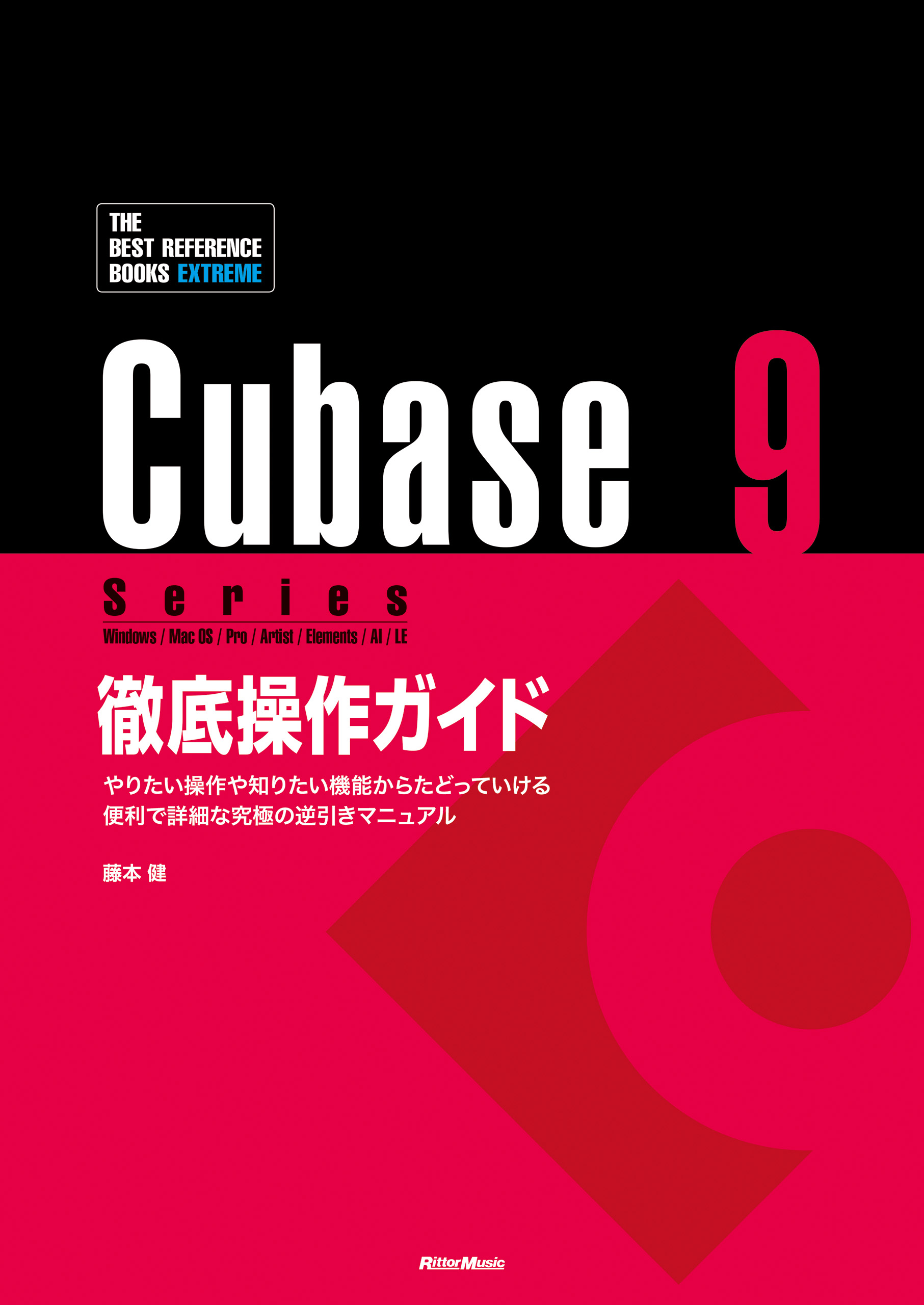 THE BEST REFERENCE BOOKS EXTREME Cubase8.5 Series 徹底操作ガイド