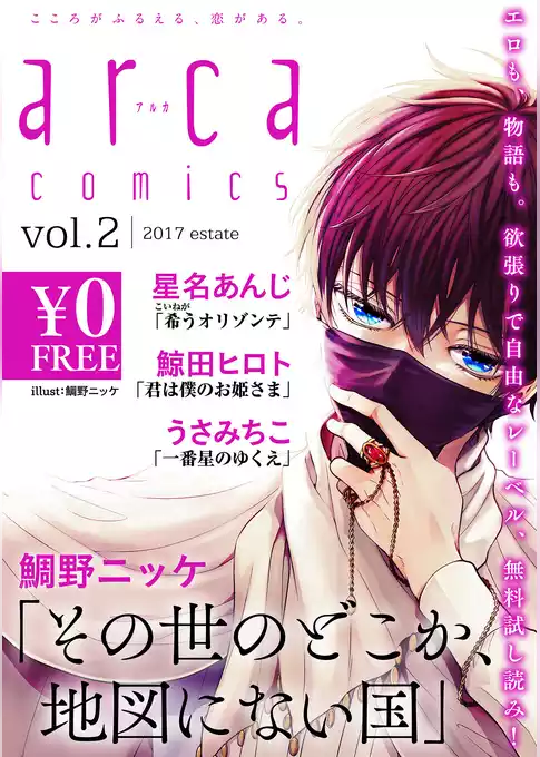 【無料】arca comics試し読み版 vol.2/2017 estate