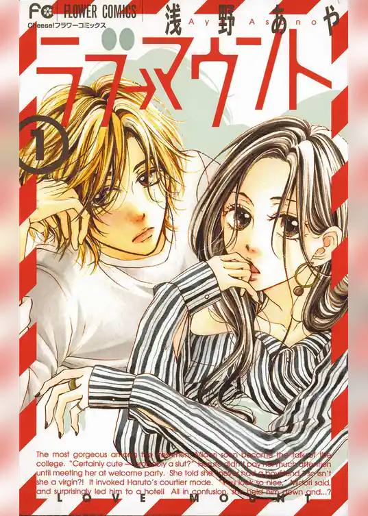 ラブ→マウント