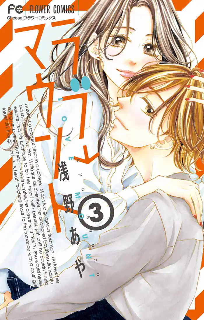 ラブ→マウント(3)