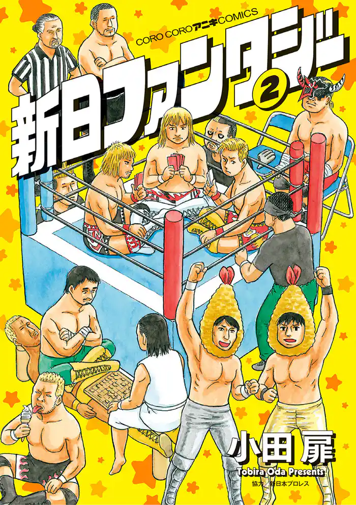 新日ファンタジー（２）