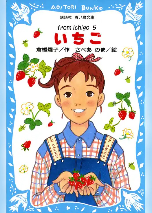 いちご