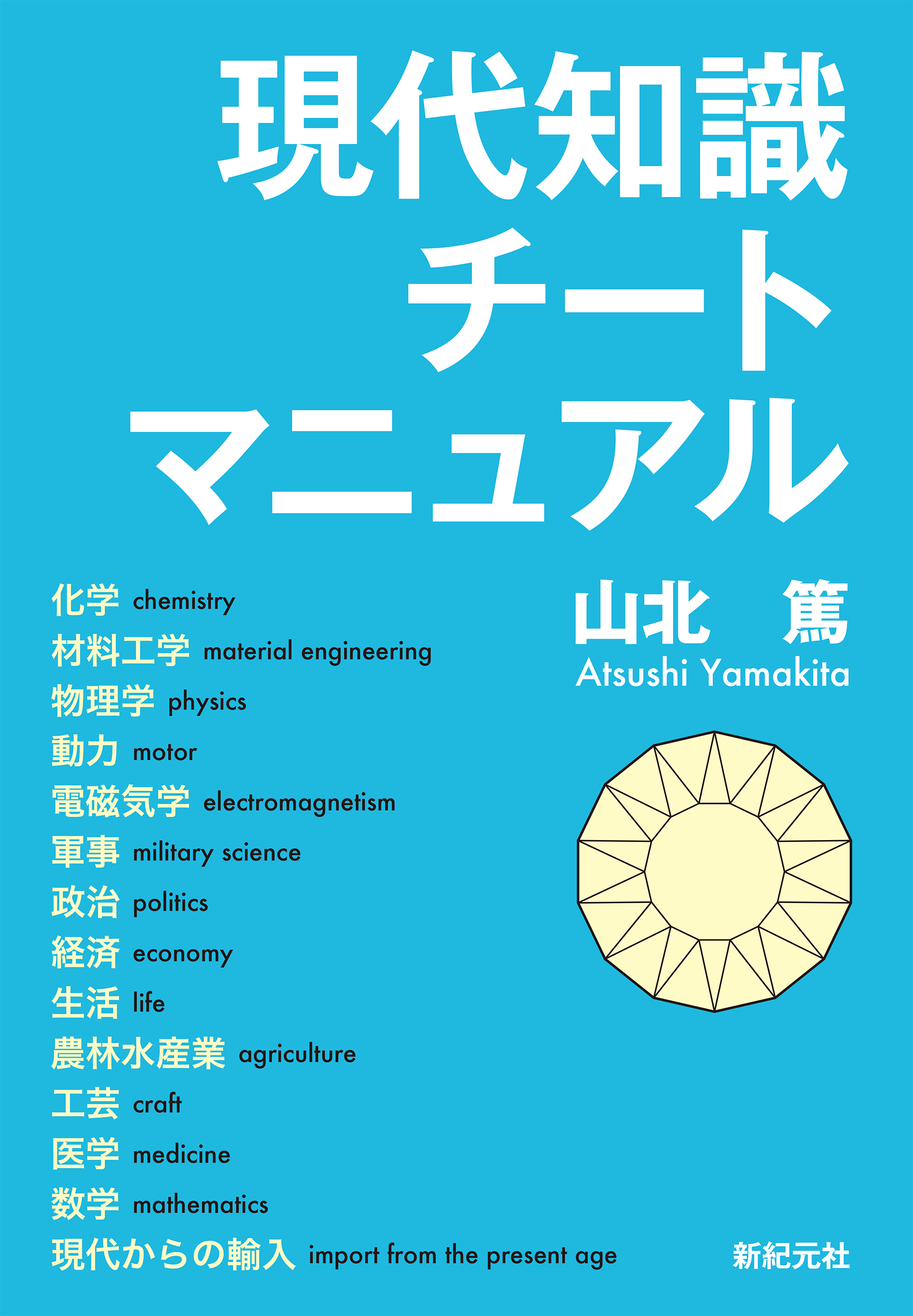 現代知識チートマニュアル(書籍) - 電子書籍 | U-NEXT 初回600円分無料