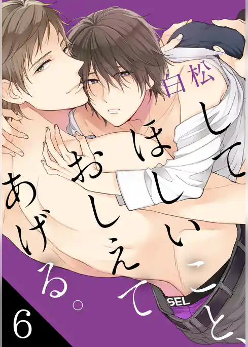 してほしいこと、おしえてあげる。