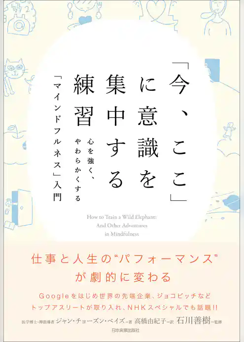 「今、ここ」に意識を集中する練習