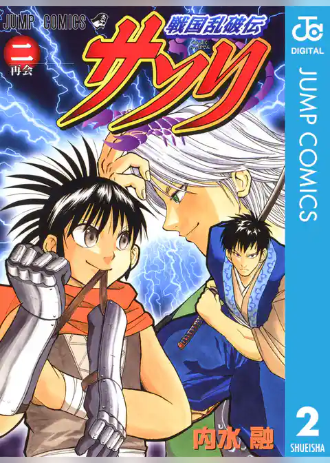 戦国乱破伝 サソリ