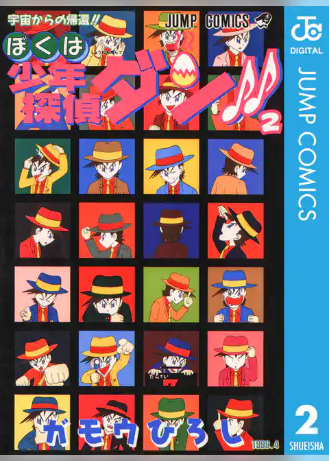 ぼくは少年探偵ダン！！