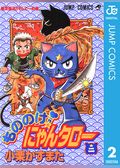 もののけ！にゃんタロー