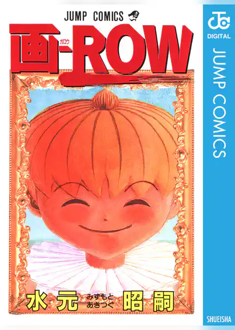 画-ROW