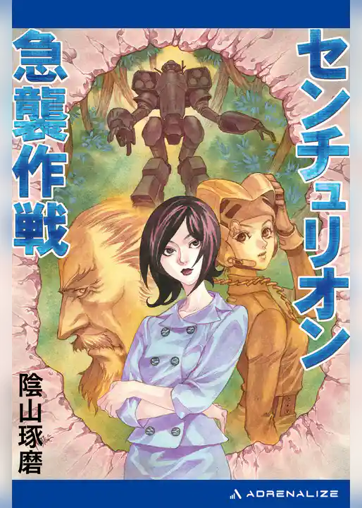 センチュリオン急襲作戦