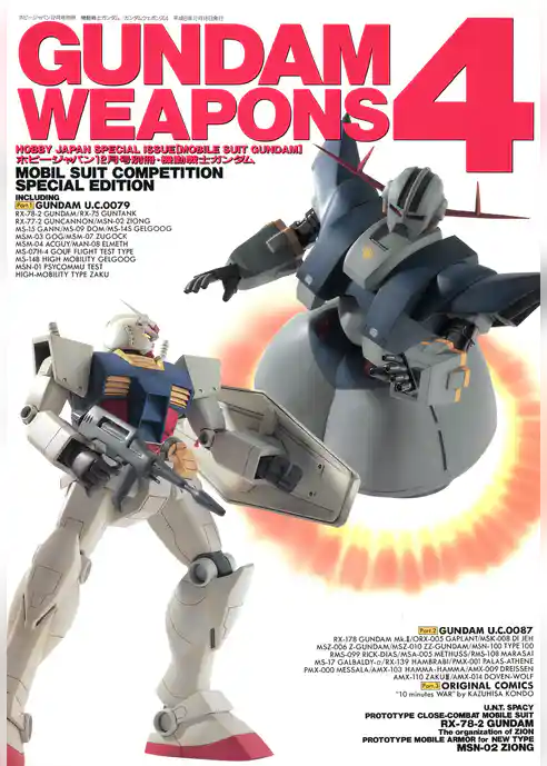 機動戦士ガンダム・GUNDAM WEAPONS