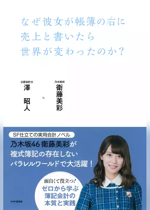 なぜ彼女が帳簿の右に売上と書いたら世界が変わったのか？