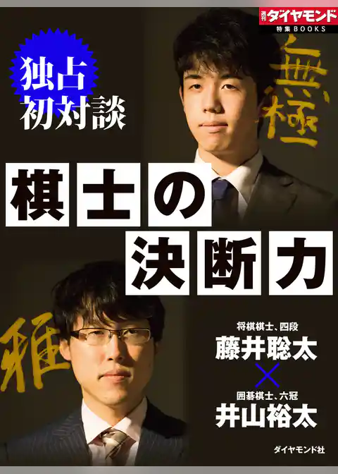 棋士の決断力