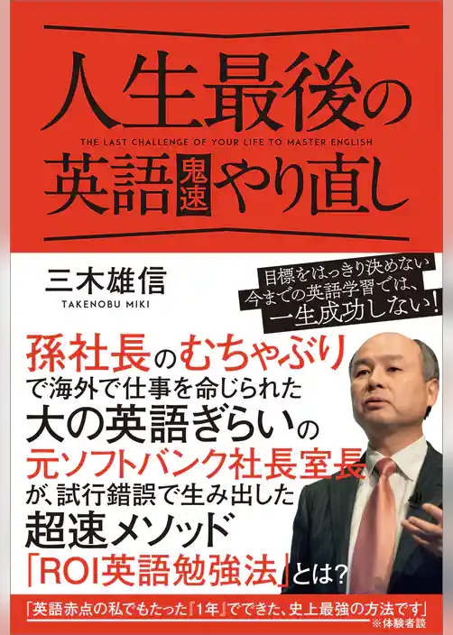 人生最後の英語鬼速やり直し