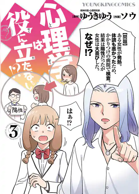 心理学は役に立たない！？