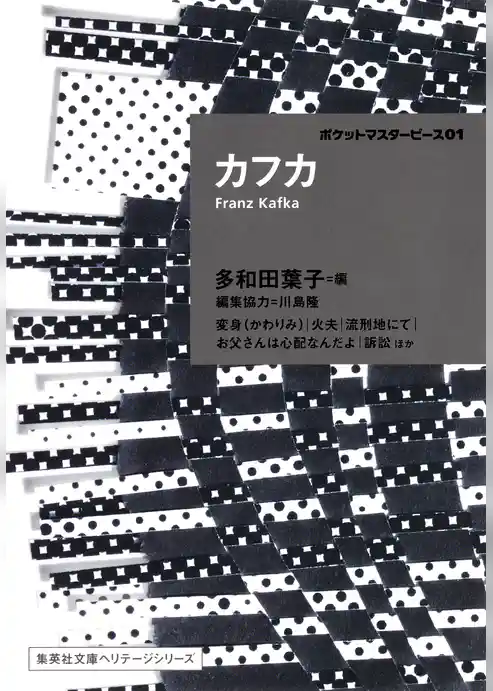 ポケットマスターピース