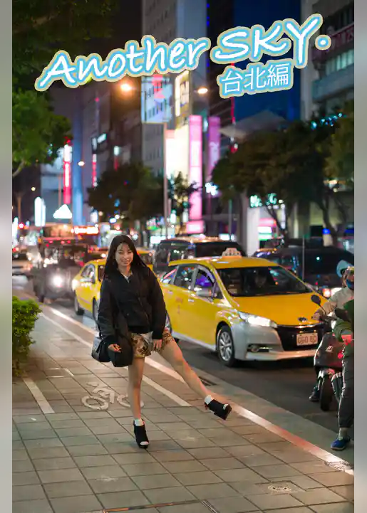 Another Sky. 台北編